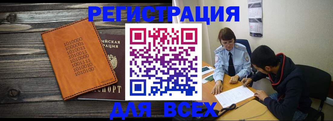 прописка от собственника в Кубинке