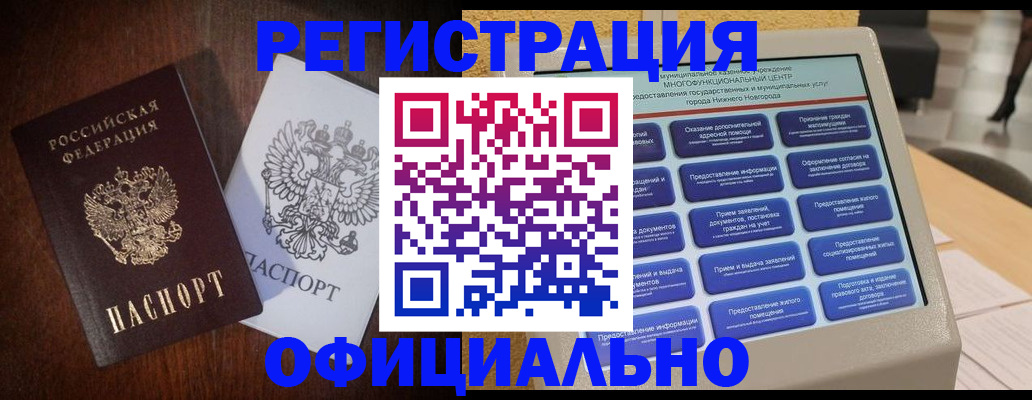 прописка для военкомата в Кубинке