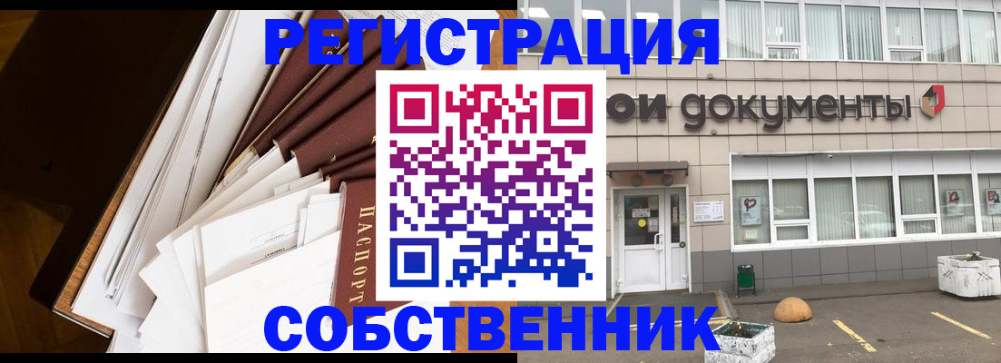 прописка регистрация в Кубинке