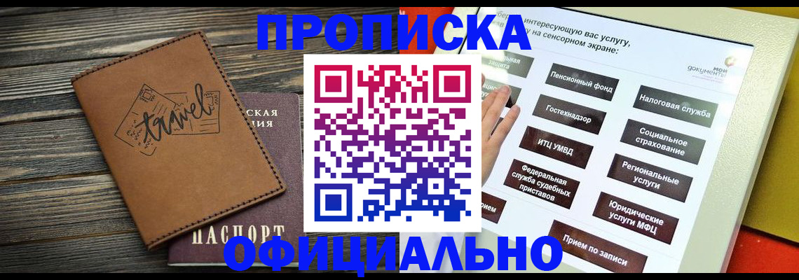 прописка паспорт в Кубинке