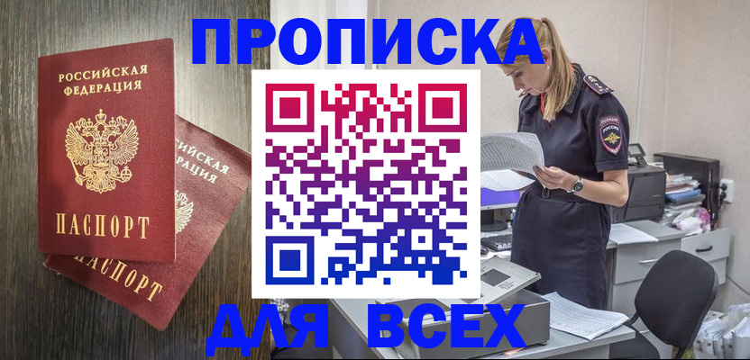 прописка для кредита в Кубинке