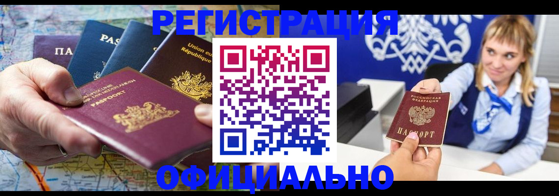 прописка в Кубинке
